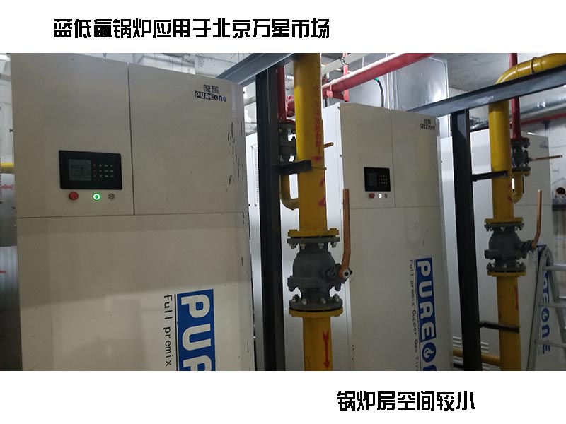 葆蓝低氮铜管锅炉案例，小空间案例